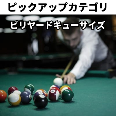 ビリヤードキュー用サイズ：33×11cm切革を通信販売しています