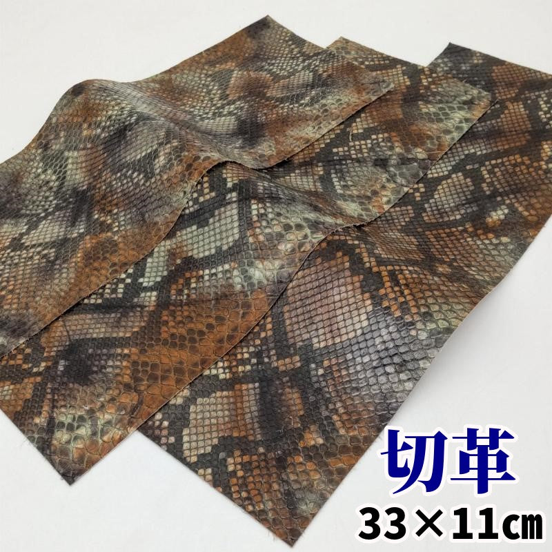 蛇 革素材