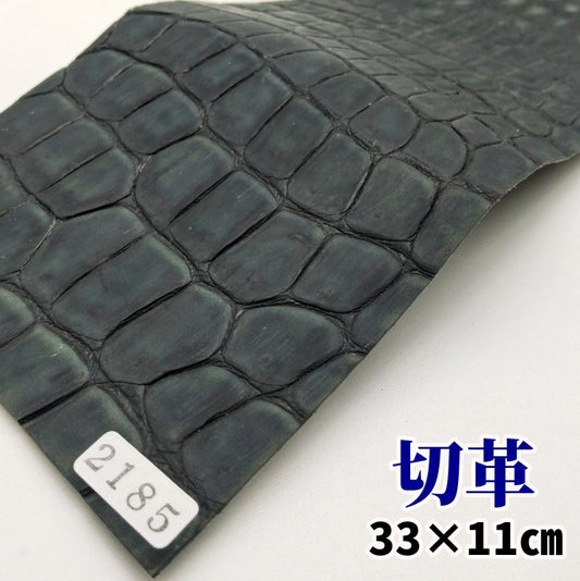 鰐 革素材