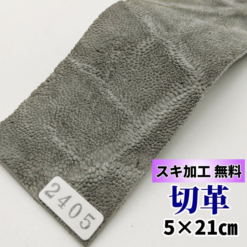 ゾウ革【5×21cm/2.0mm】グレー/マット/Sランク/z2405