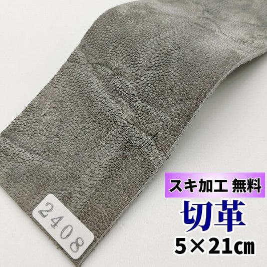 ゾウ革【5×21cm/2.0mm】グレー/マット/Sランク/z2408