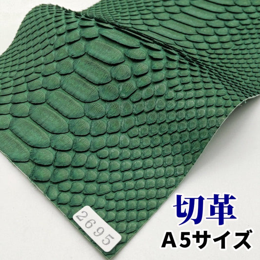 蛇 革素材