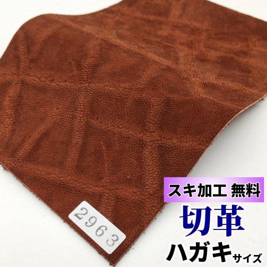 象 革素材