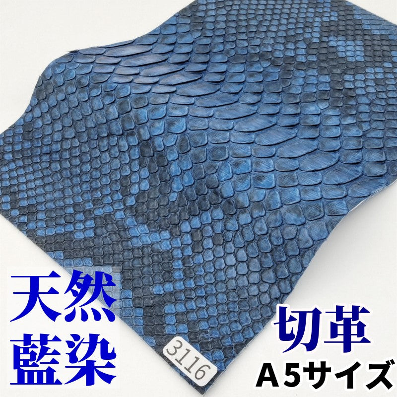 あいぞめ 革素材