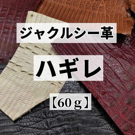 めずらしい 革素材