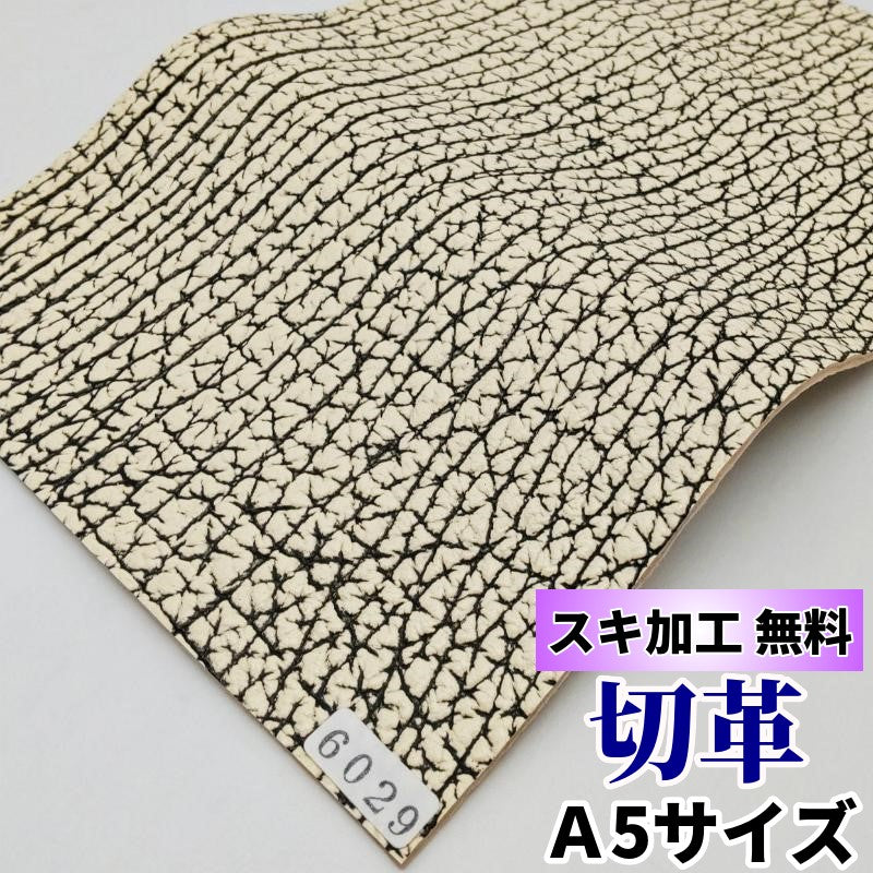サメ革【A5/1.8mm】バニラ谷黒/Sランク/s6029 – レザーマニア東京通販