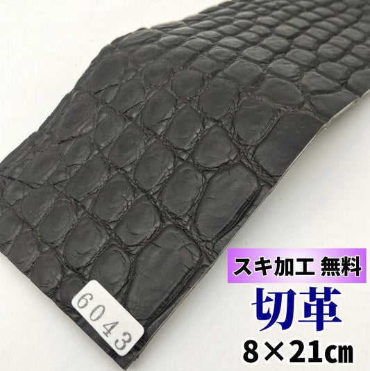 鰐 革素材