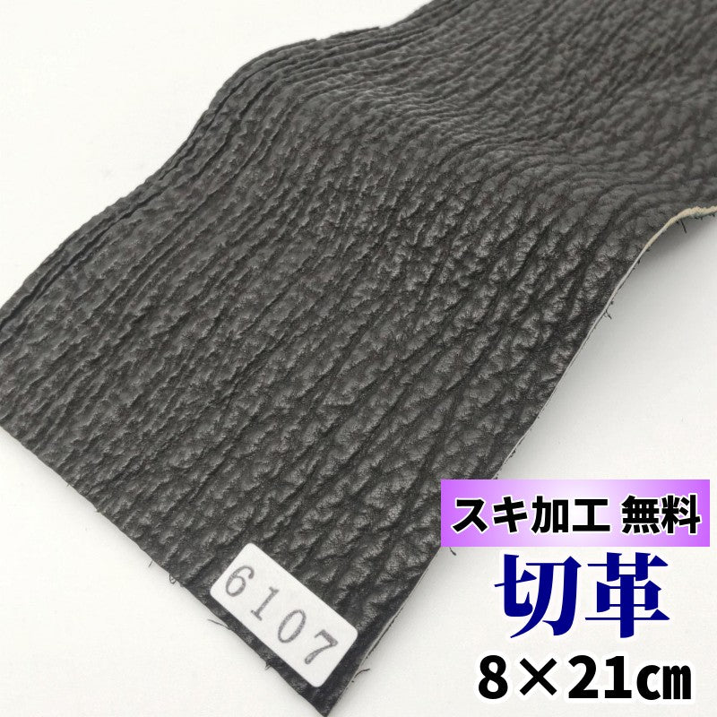 鮫 革素材