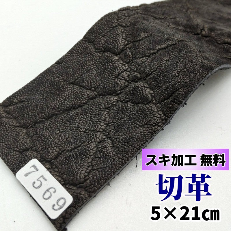 ゾウ革【5×21cm/2.0mm】ブラック/マット/Sランク/z7569