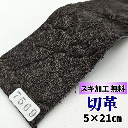 ゾウ革【5×21cm/2.0mm】ブラック/マット/Sランク/z7569