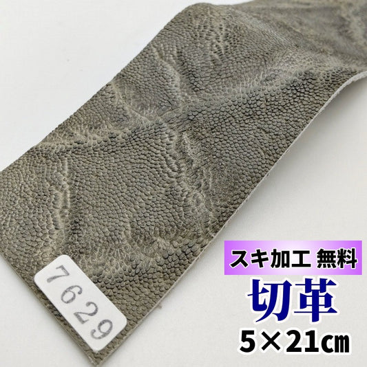 ゾウ革【5×21cm/1.8mm】グレー/ツヤ中/Sランク/z7629