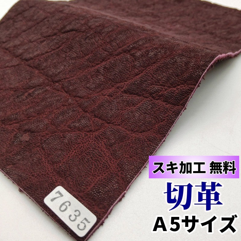 ゾウ革【A5/2.0mm】ワイン/マット/Bランク/z7635