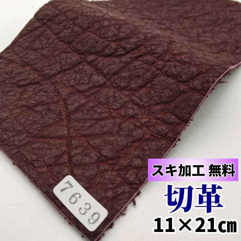 ゾウ革【11×21cm/2.0mm】ワイン/マット/Sランク/z7639