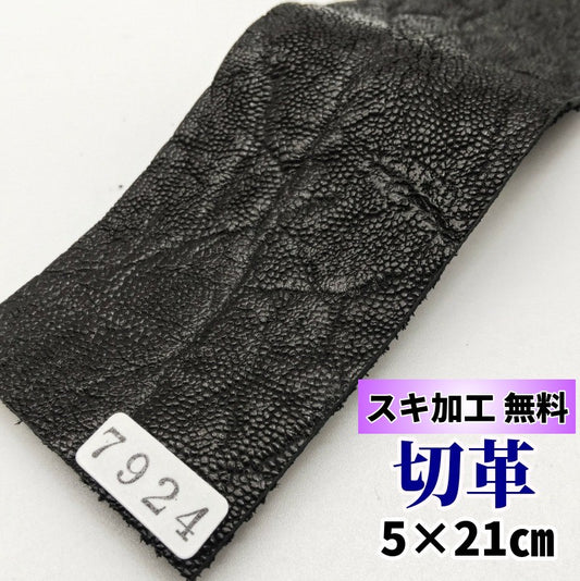 ゾウ革【5×21cm/1.8mm】ブラック/ツヤあり/Sランク/z7924