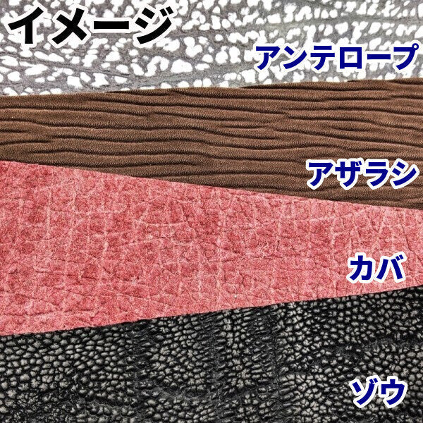 【スペシャル福袋】ゾウ、カバ、アザラシ、アンテロープ切革セット/送料無料/fb37zk