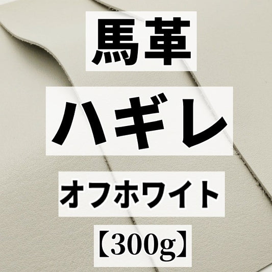 うま 革