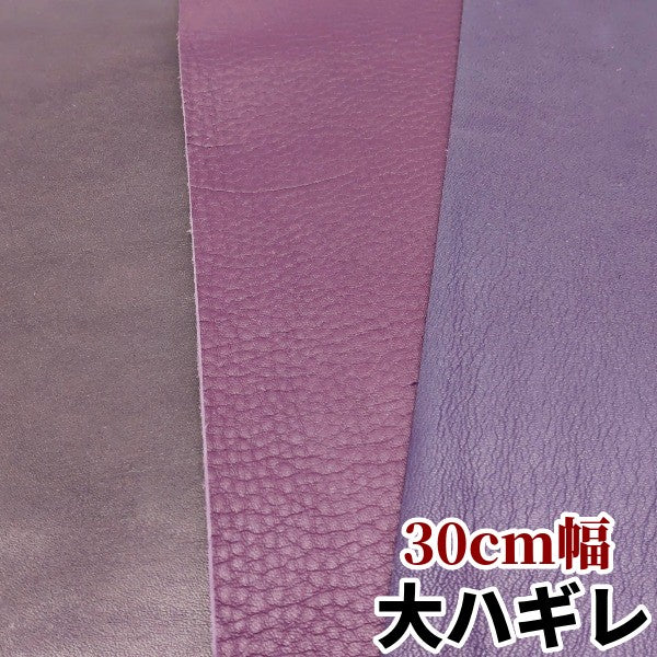 牛革【厚さを選べる大ハギレ合計24デシ】パープル系/g-PU1