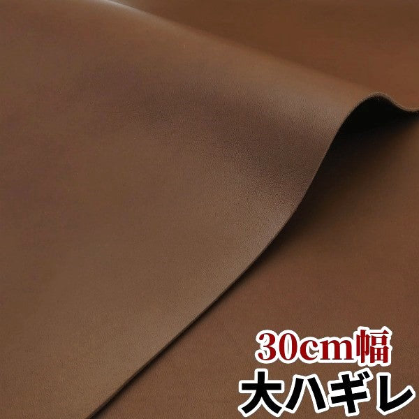 牛革【大ハギレ合計24デシ/1.9mm】ブラウン/gc-10