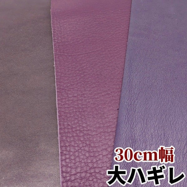 激安牛革/パープル（紫色・violet・すみれ色・ライラック）を販売