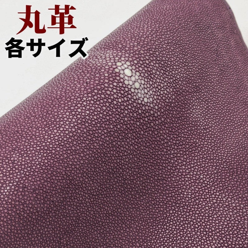 エイ丸革【品質保証各サイズ】パープル/ポリッシュ/et11