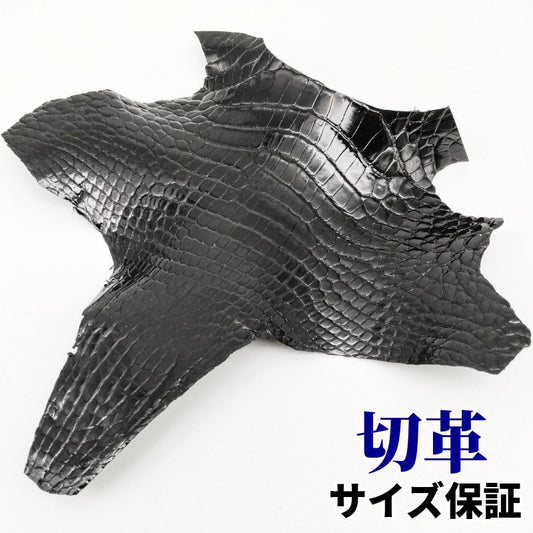 鰐 革素材