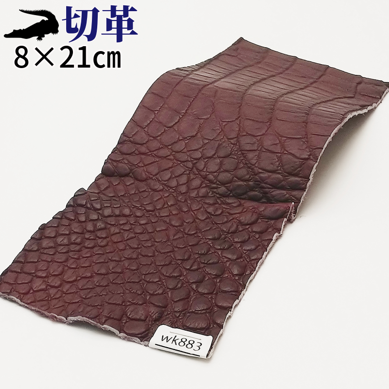 鰐革 販売