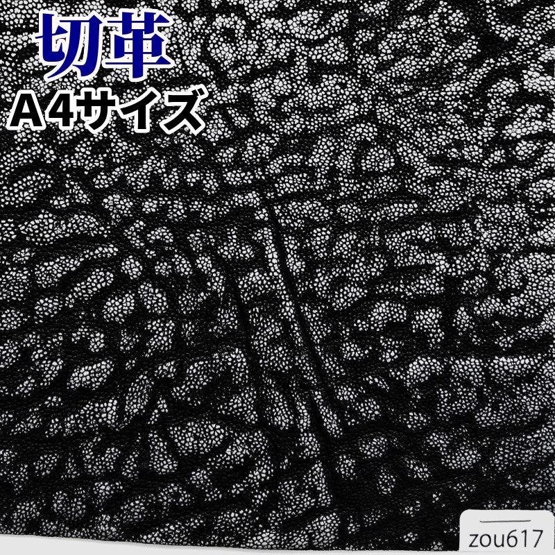 ぞう革 素材