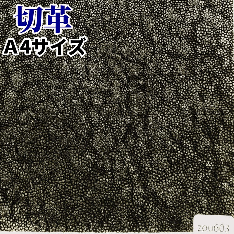 ぞう革 素材