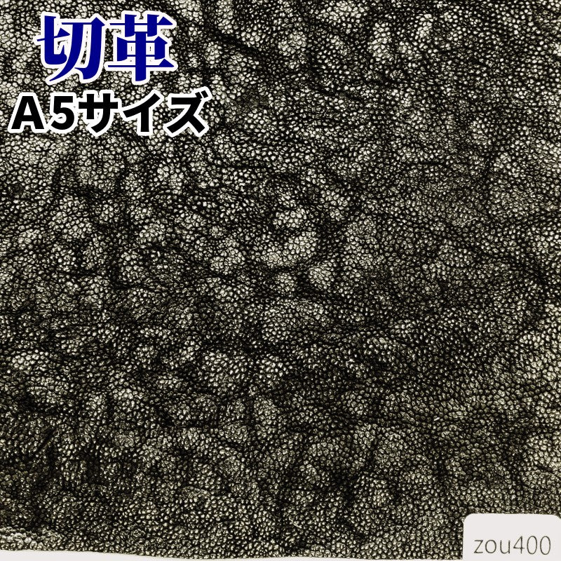 ぞう革 素材