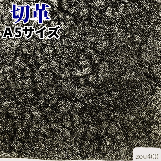 ぞう革 素材