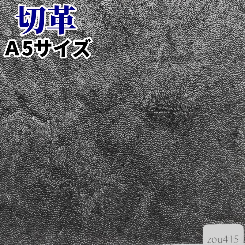 ゾウ革 素材