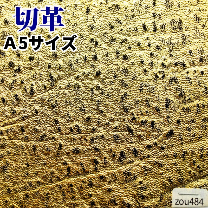 ぞう革 素材