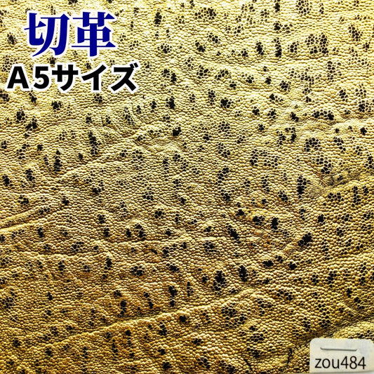 ぞう革 素材