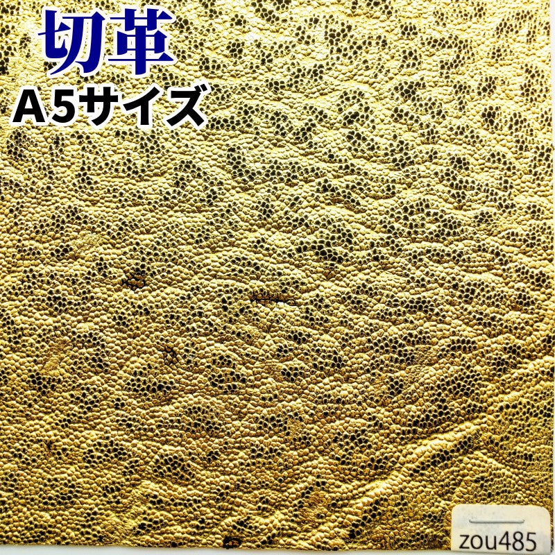 ぞう革 素材