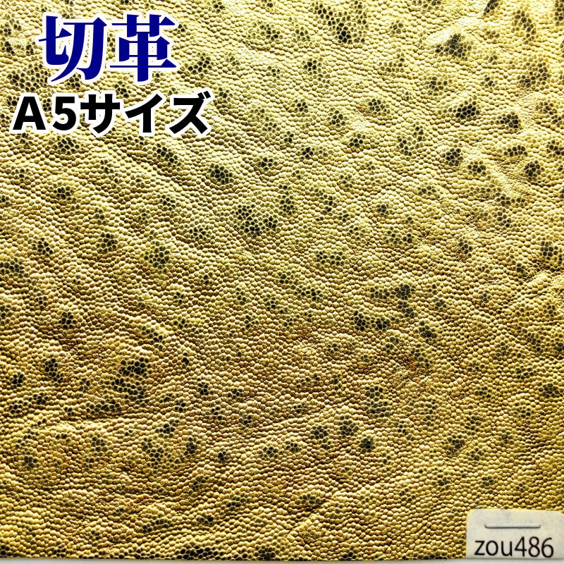 ぞう革 素材