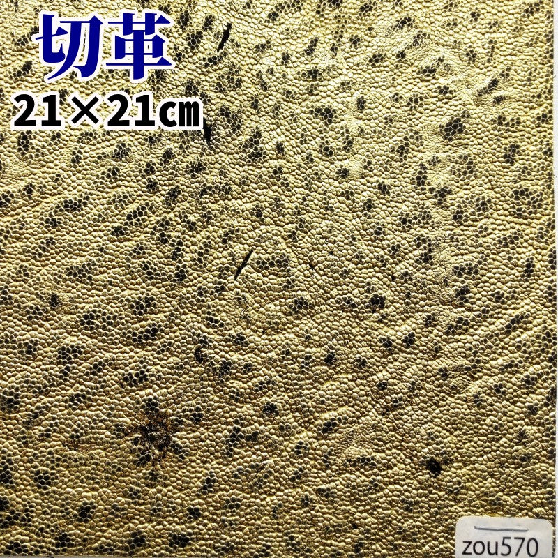 ぞう革 素材