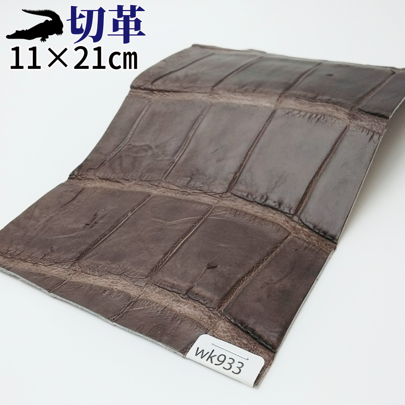 鰐革 販売