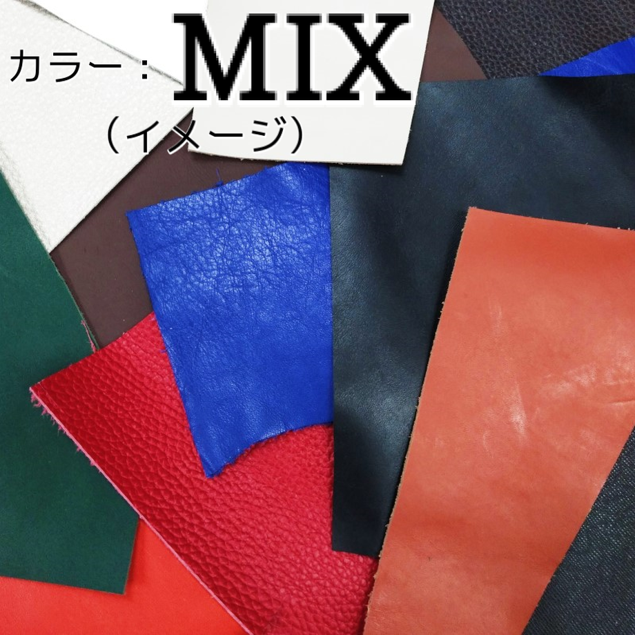 ハギレ革/厚め1.5mm以上【合計25デシ以上】全2色/9933