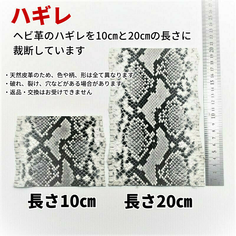 蛇革 はぎれ