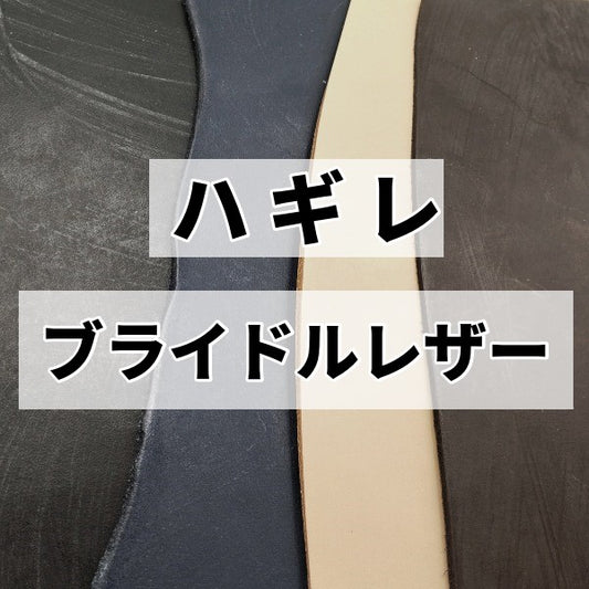 蠟引き ヌメ革