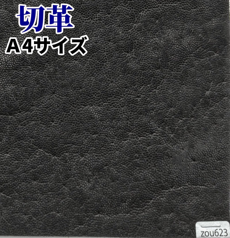 ぞう革 素材