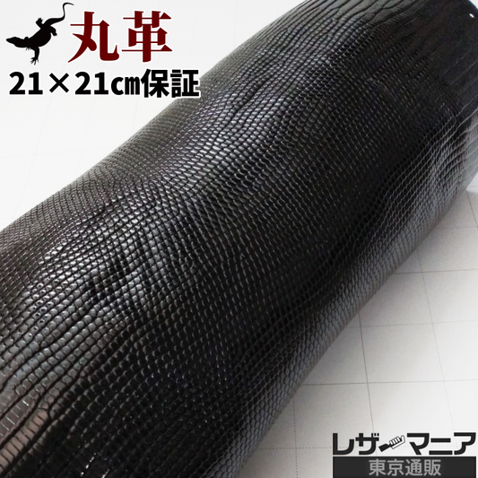 リザード革 販売