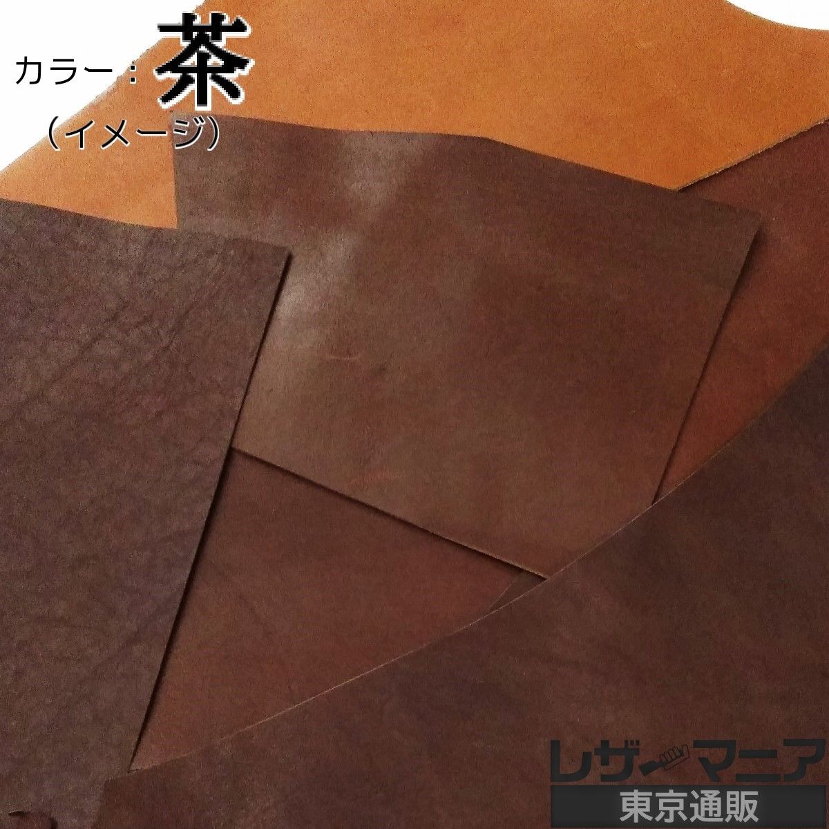 はぎれ ブラウン