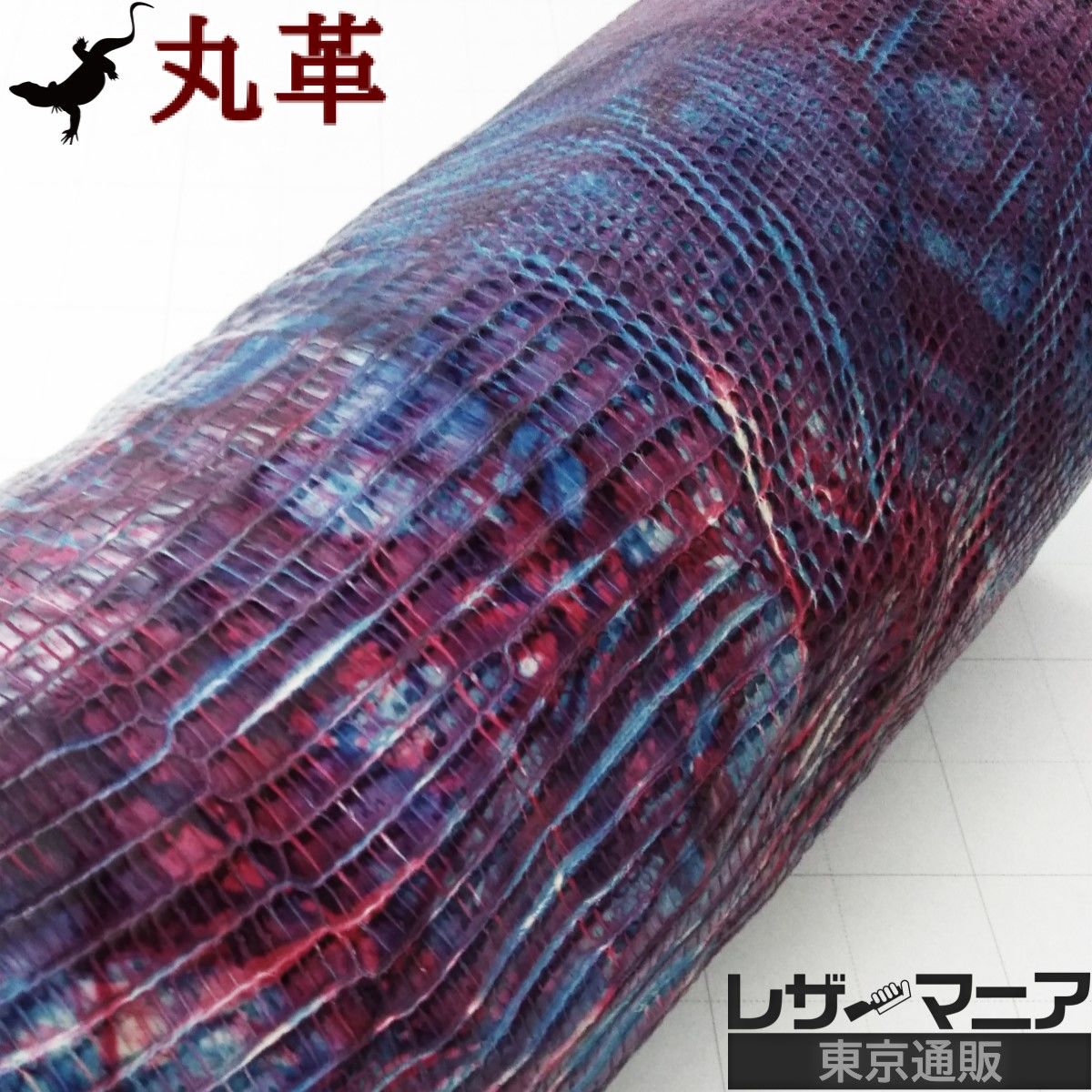 リザード革 販売