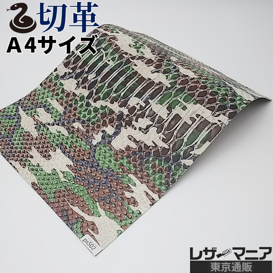 蛇革 鱗
