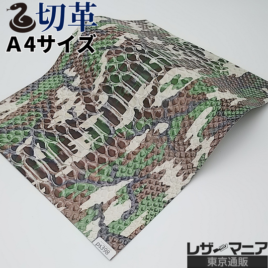 迷彩柄 蛇革