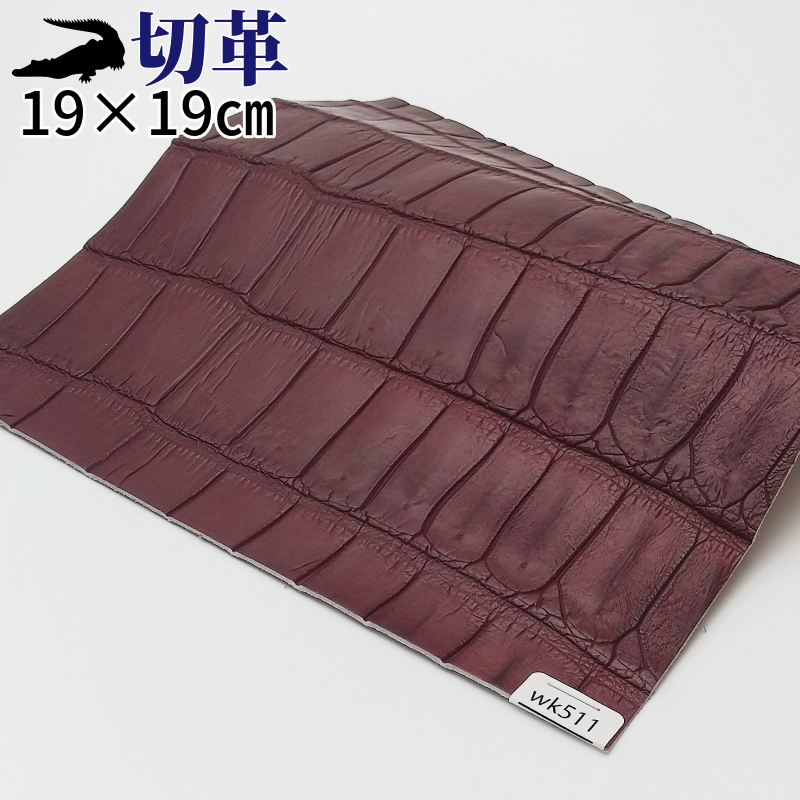 鰐革 販売