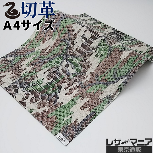 迷彩柄 蛇革