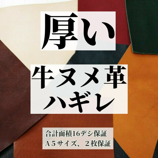 端切れ革 素材