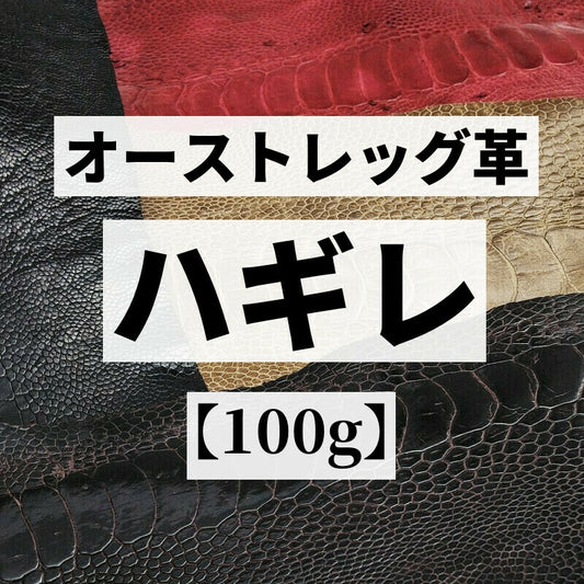 駝鳥足革 販売